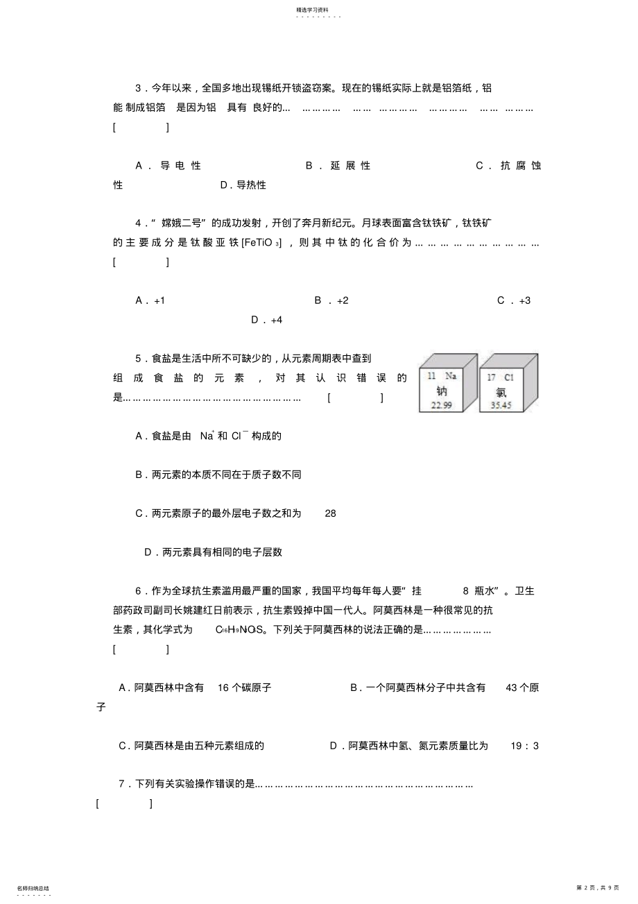 2022年九年级化学上学期期末考试化学试题 .pdf_第2页