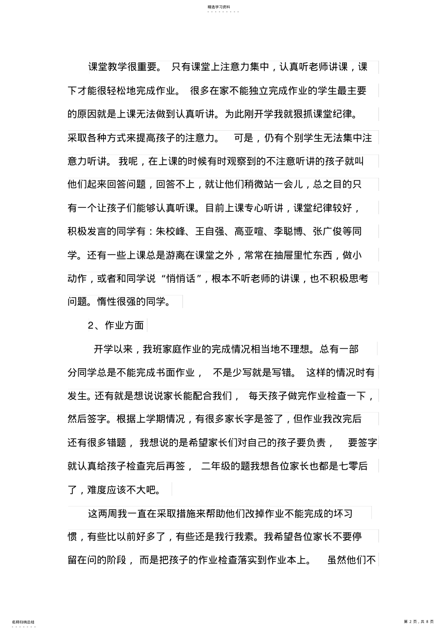 2022年二年级下学期班主任家长会发言稿 .pdf_第2页