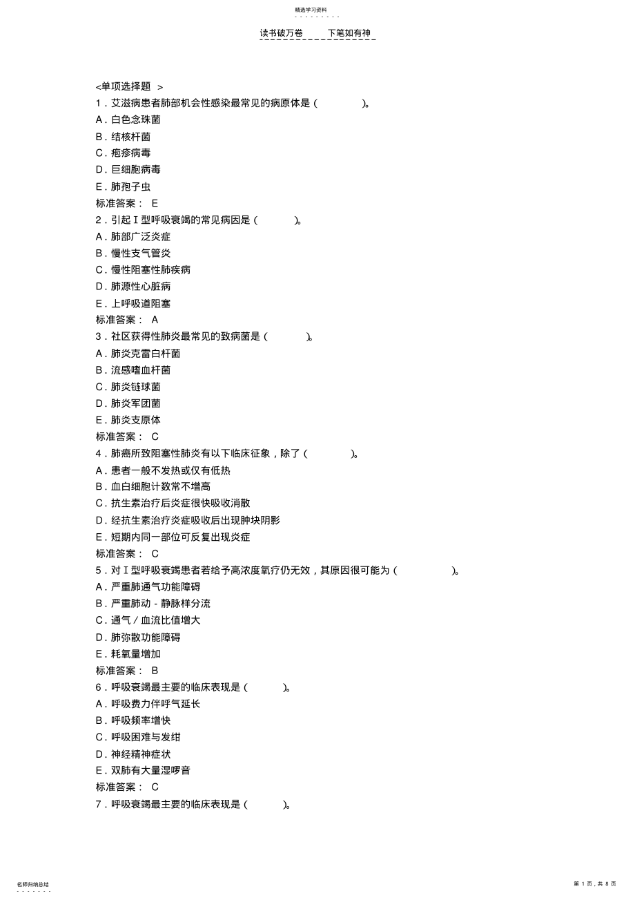 2022年临床执业医师实践技能考试冲刺试卷 .pdf_第1页