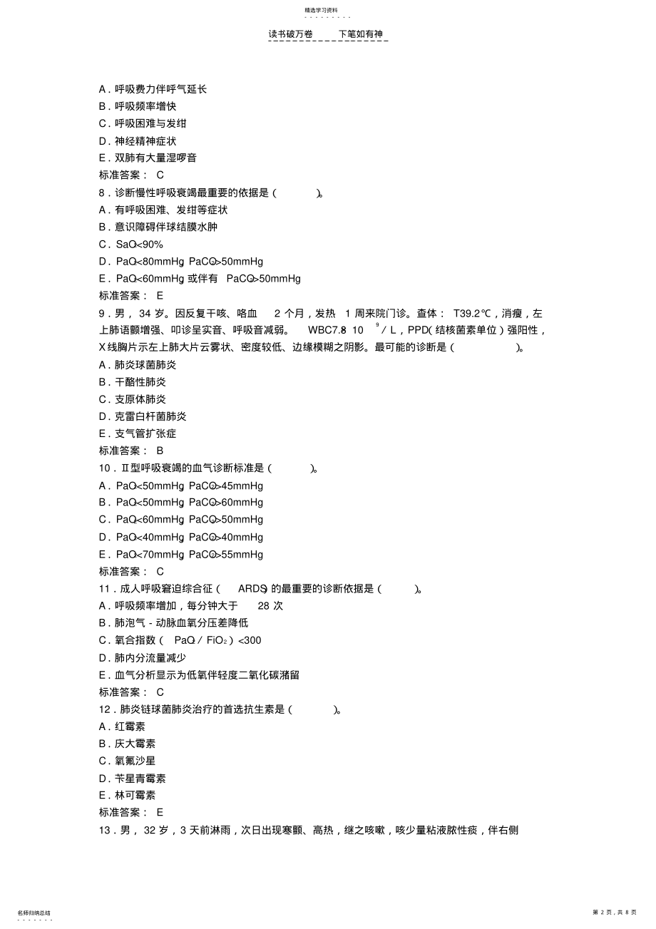 2022年临床执业医师实践技能考试冲刺试卷 .pdf_第2页