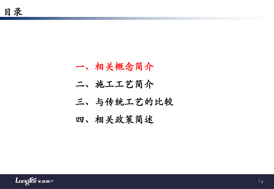 装配式建筑技术介绍ppt课件.ppt_第2页