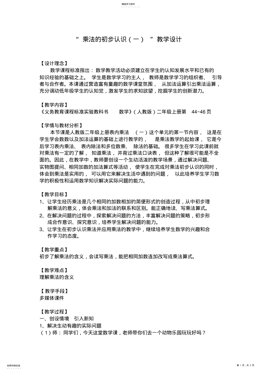 2022年乘法的初步认识教学设计2 .pdf_第1页