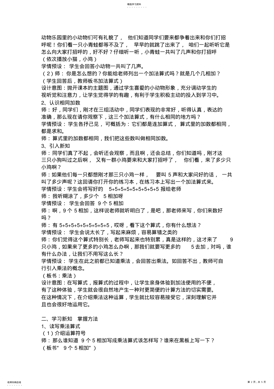 2022年乘法的初步认识教学设计2 .pdf_第2页