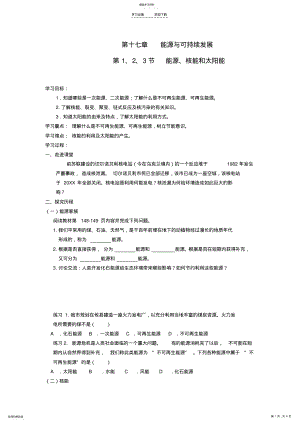 2022年九年级物理上册第十七章能源与可持续发展导学案人教新课标版 .pdf