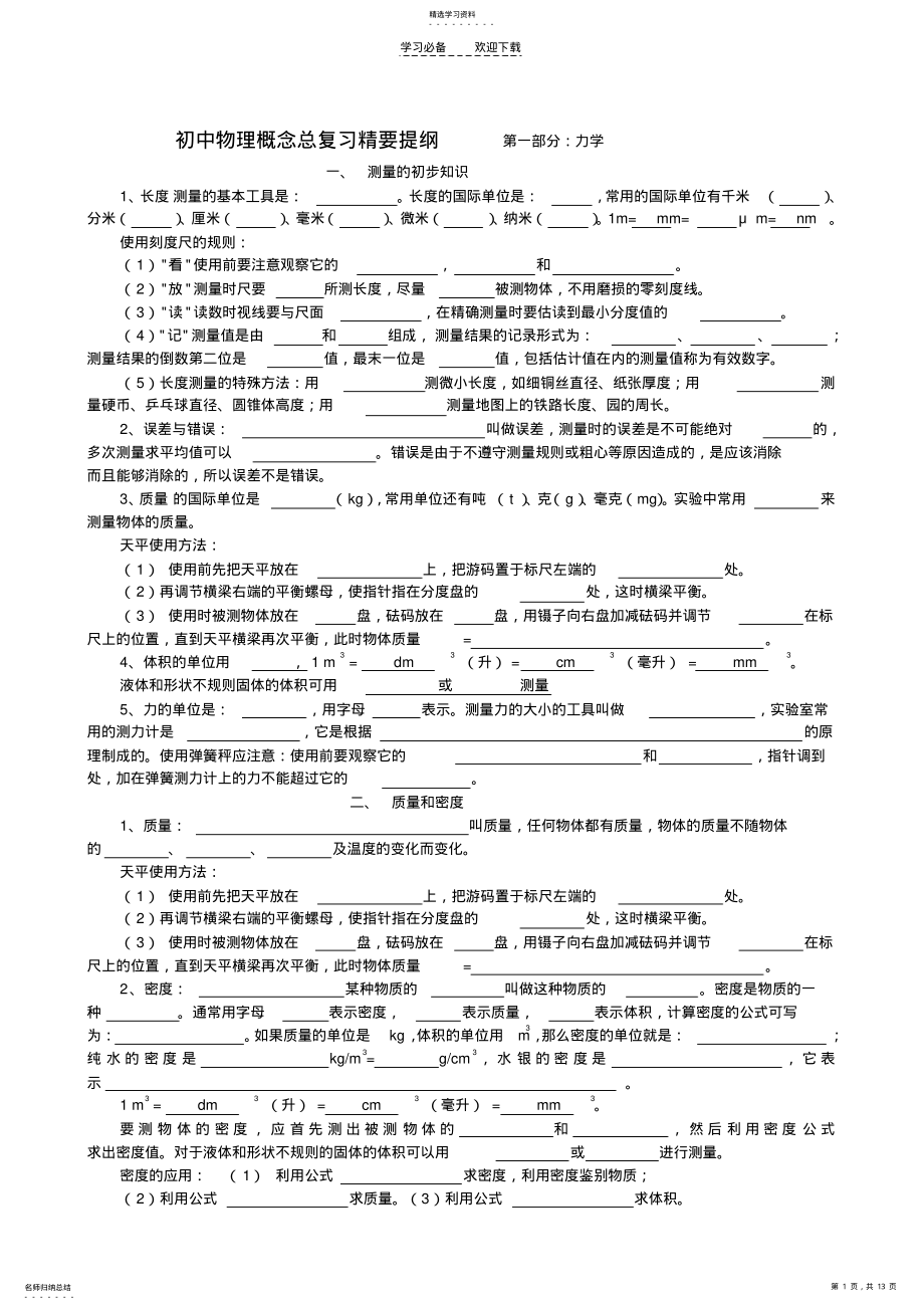 2022年物理总复习精要提纲 .pdf_第1页