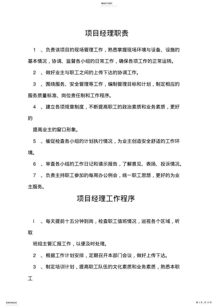 2022年物业公司各岗位职责 .pdf_第2页