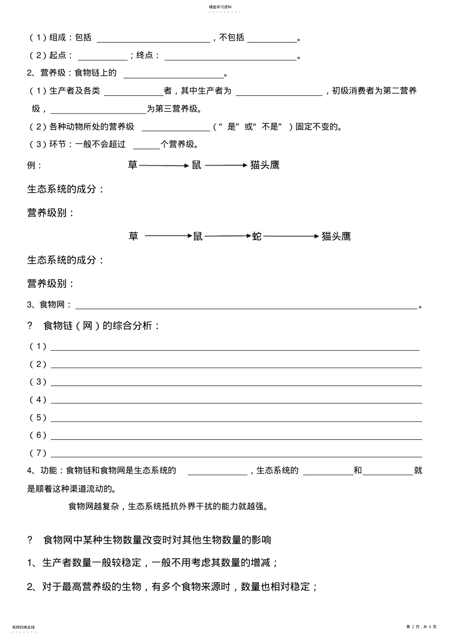 2022年生态系统的结构导学案 .pdf_第2页