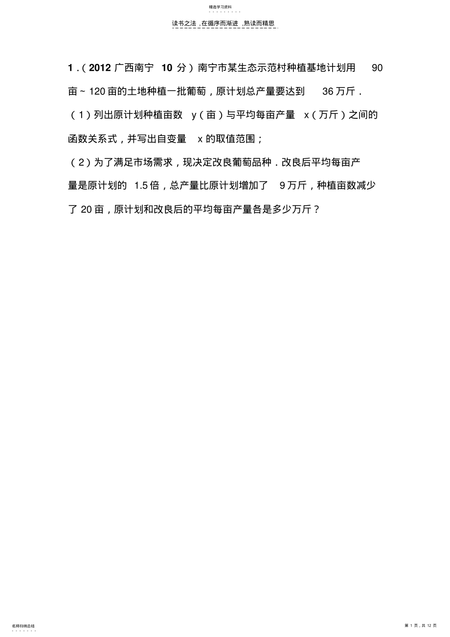 2022年二次函数经济应用题 .pdf_第1页