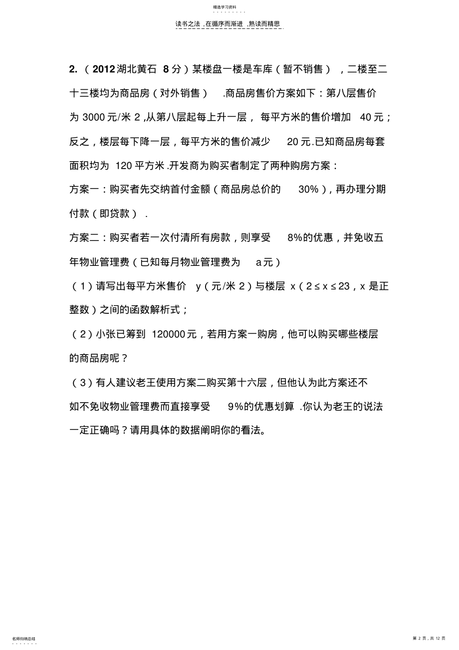 2022年二次函数经济应用题 .pdf_第2页