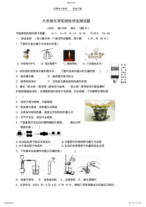 2022年九年级化学阶段性评估测试题及答案 .pdf