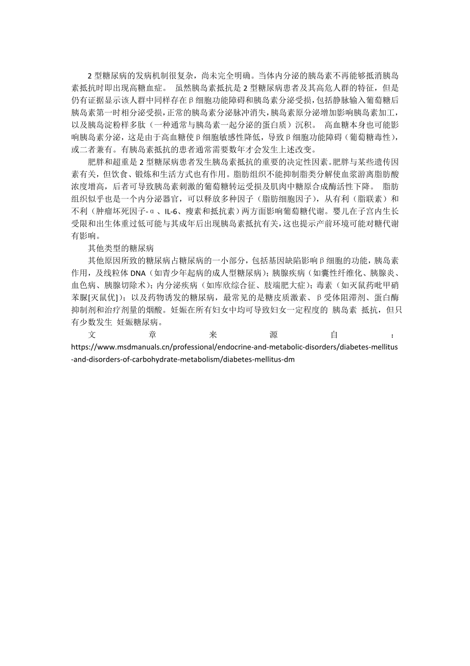 什么原因导致糖尿病.doc_第2页