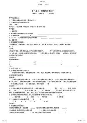 2022年九年级化学导学案下册 .pdf