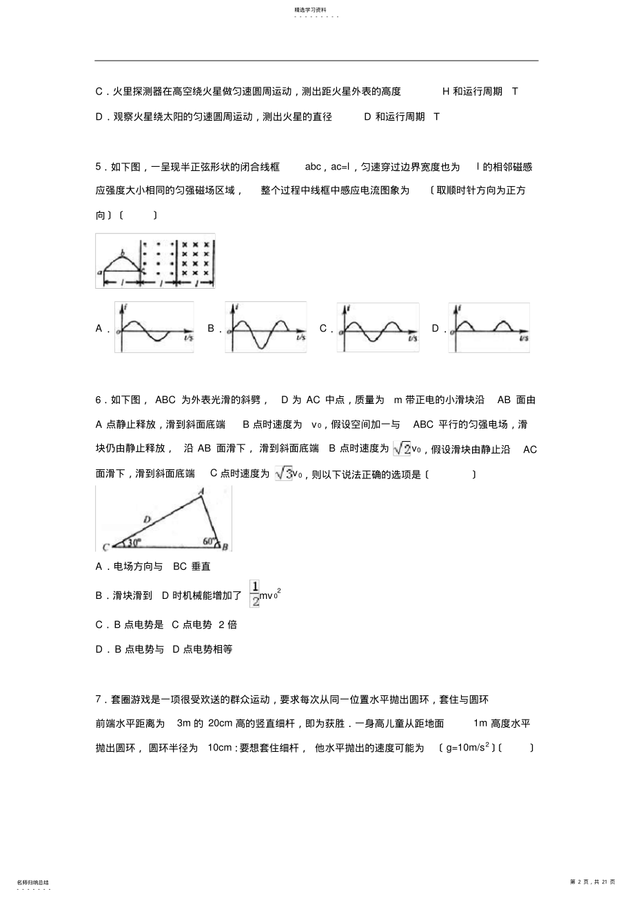 2022年物理高考模拟卷-高三物理试题及答案-唐山市2016高考一模试卷物理试题 .pdf_第2页