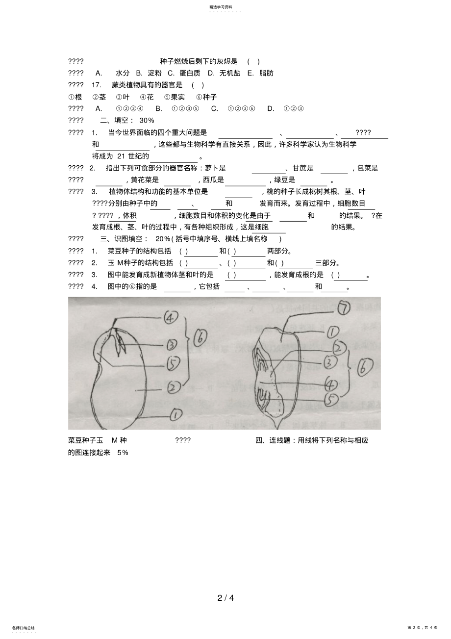 2022年漳州一中初一级生物试卷 .pdf_第2页