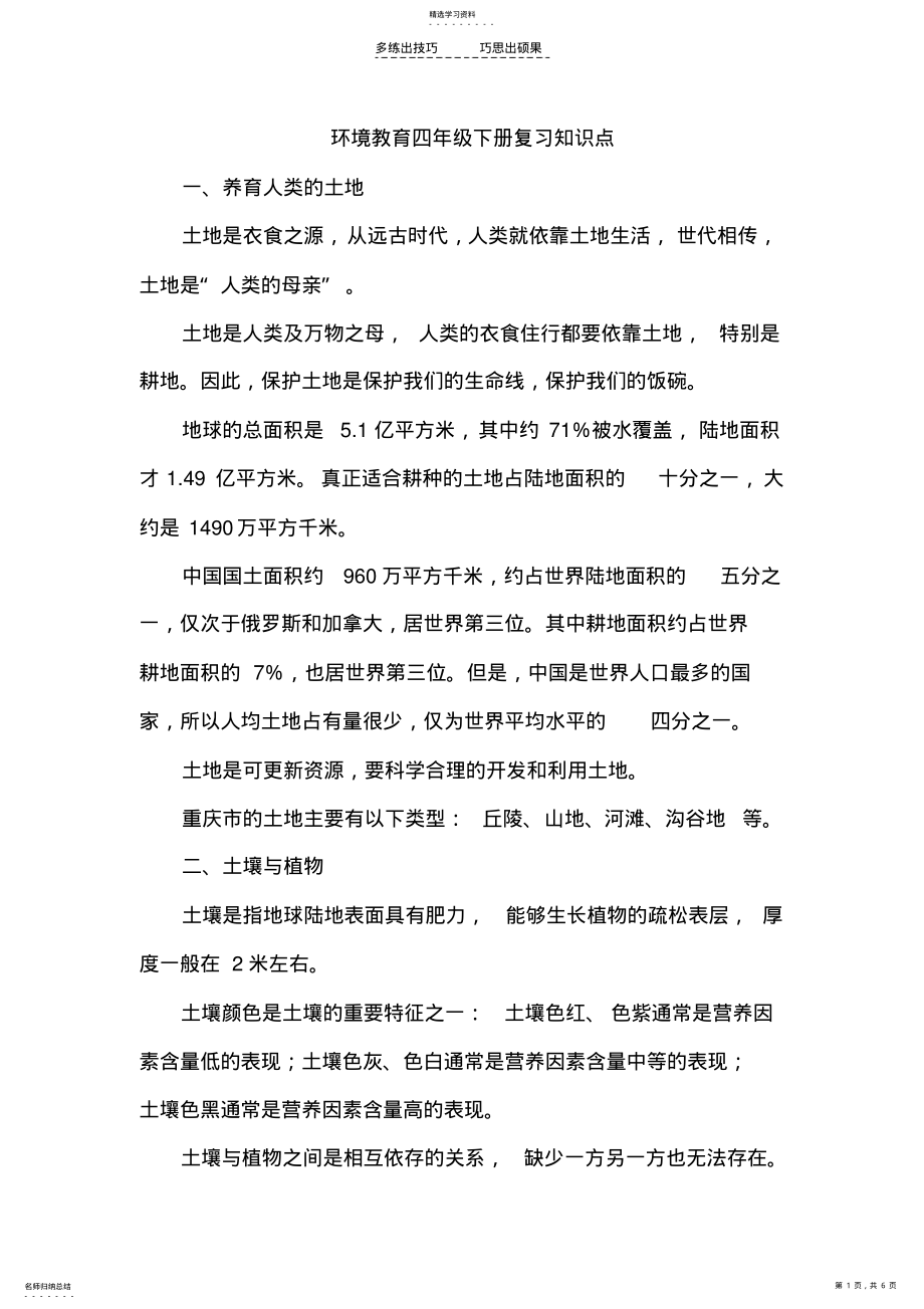 2022年环境教育四年级下册 .pdf_第1页