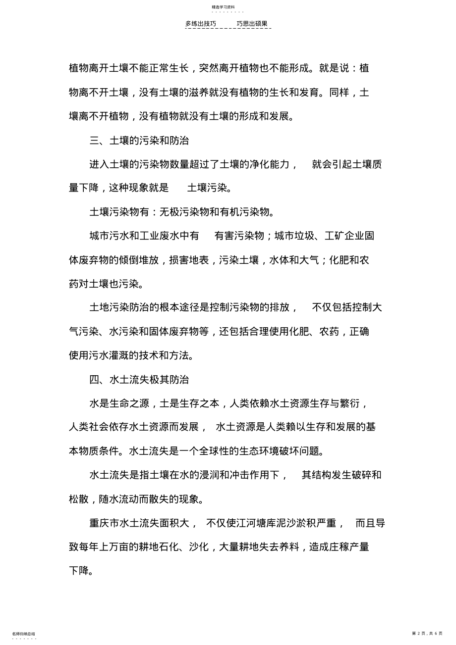 2022年环境教育四年级下册 .pdf_第2页