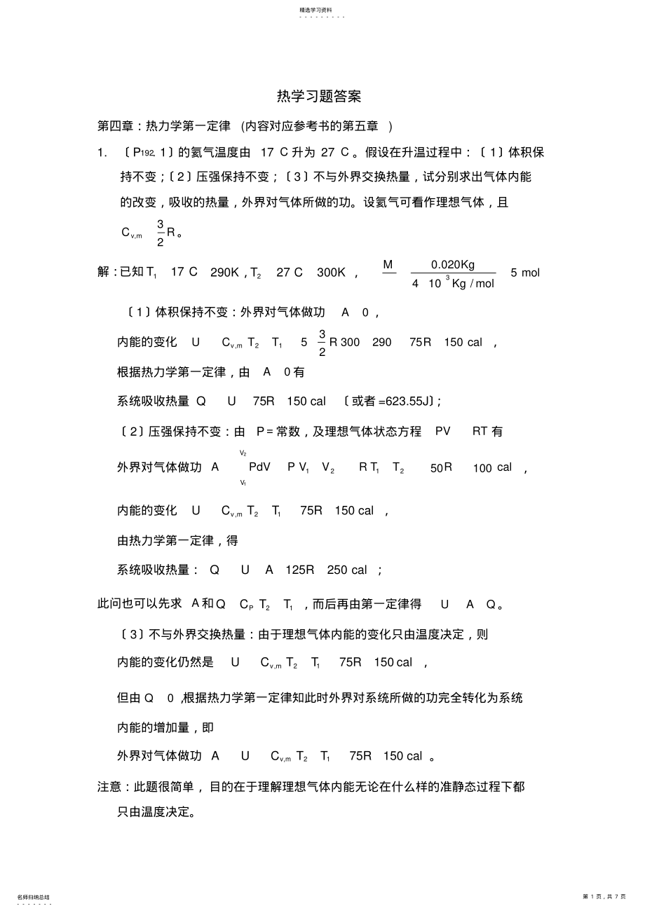 2022年热学第四章习题参考答案 .pdf_第1页