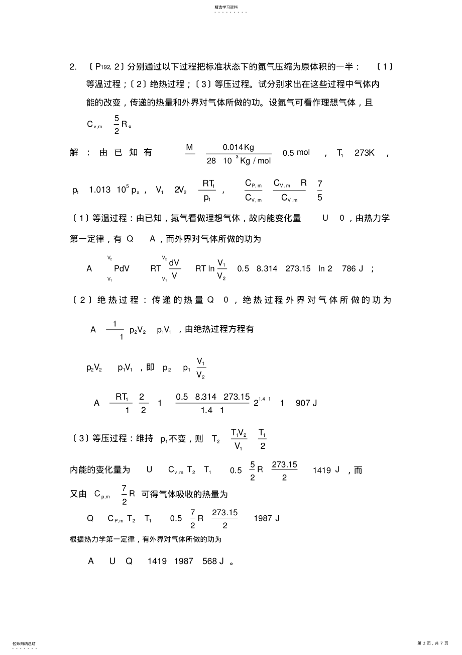 2022年热学第四章习题参考答案 .pdf_第2页