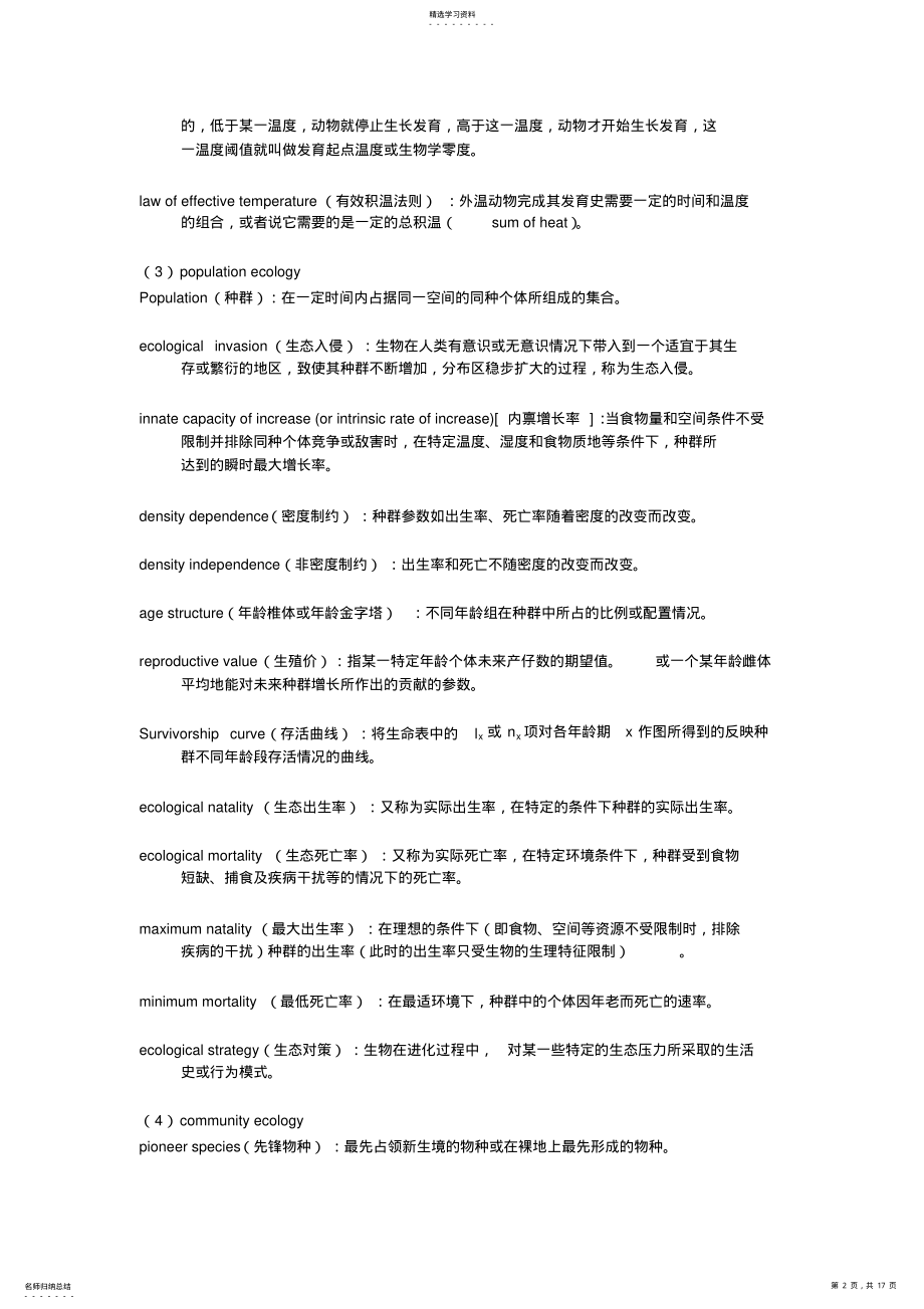 2022年生态学基础考试题习题库-有答案 .pdf_第2页