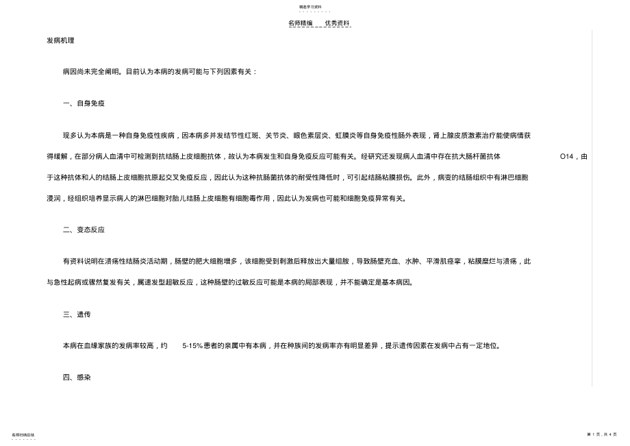 2022年临床执业医师考试辅导之溃疡性结肠炎知识点 .pdf_第1页