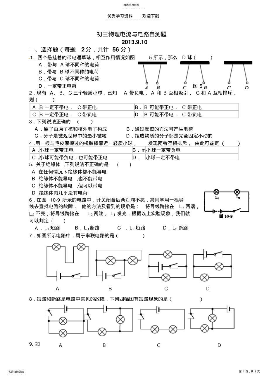 2022年九年级电流与电路习题 .pdf_第1页