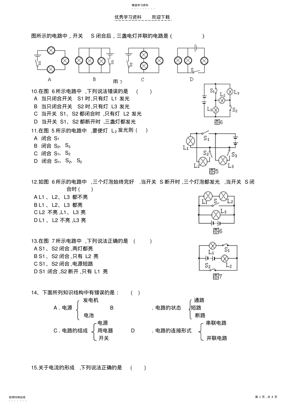 2022年九年级电流与电路习题 .pdf_第2页