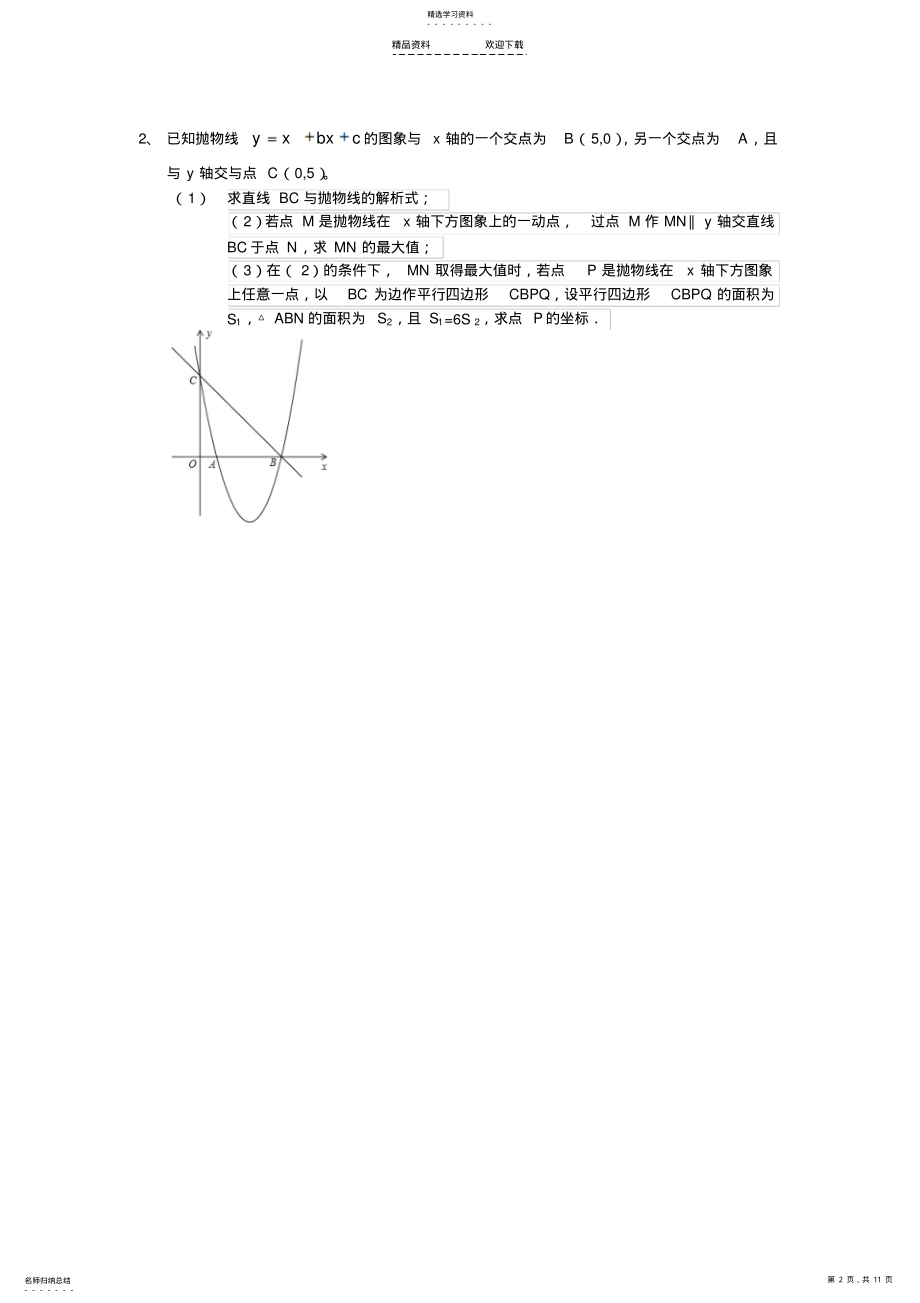 2022年二次函数与几何图形结合 .pdf_第2页