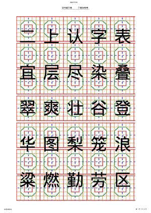 2022年二年级上册毛笔字帖 .pdf