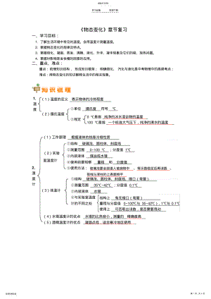 2022年九年级物理《物态变化》中考总复习教案 .pdf