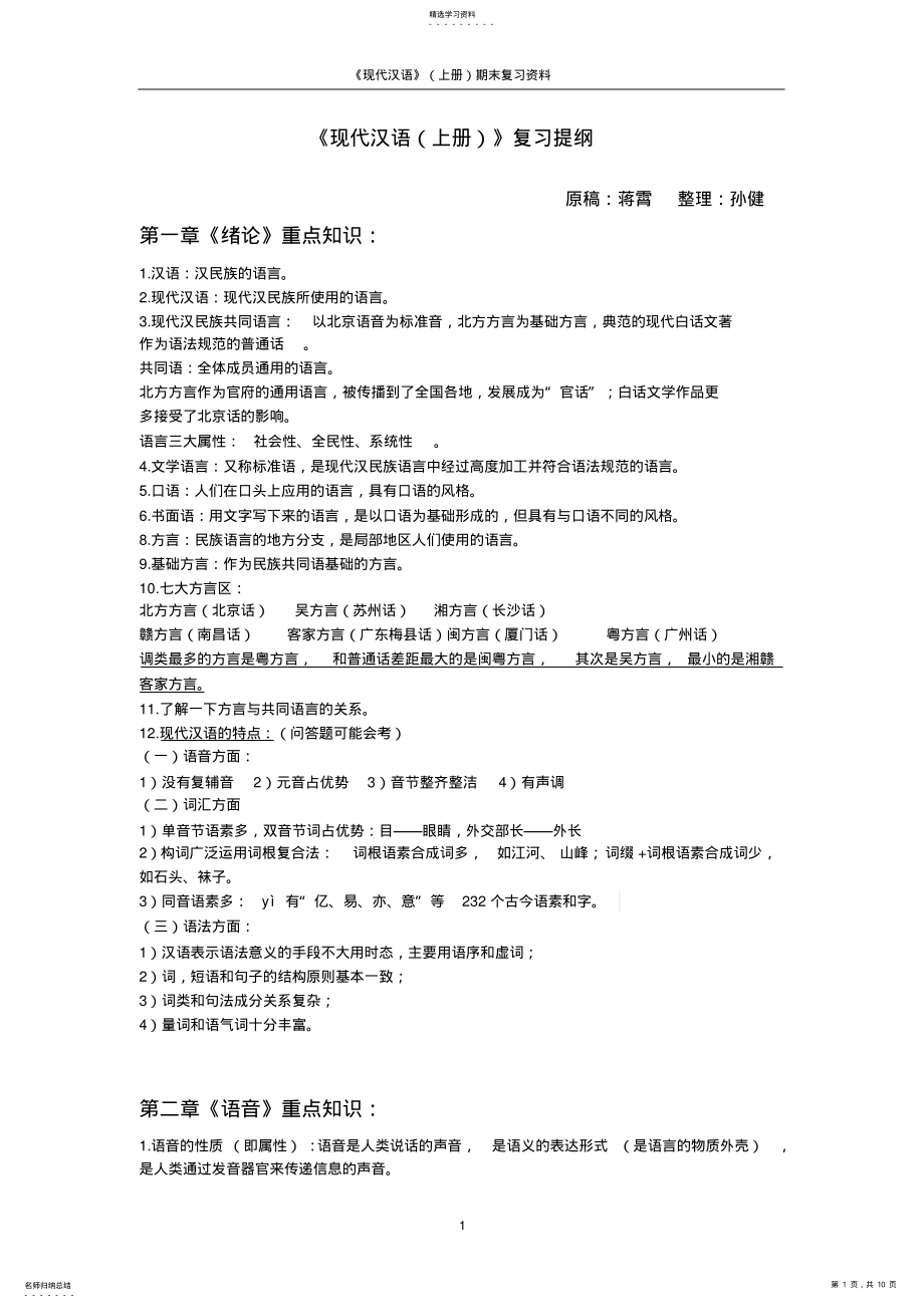 2022年现代汉语复习提纲 .pdf_第1页