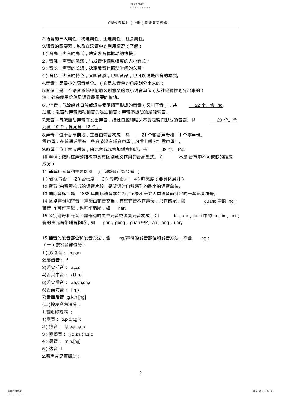 2022年现代汉语复习提纲 .pdf_第2页