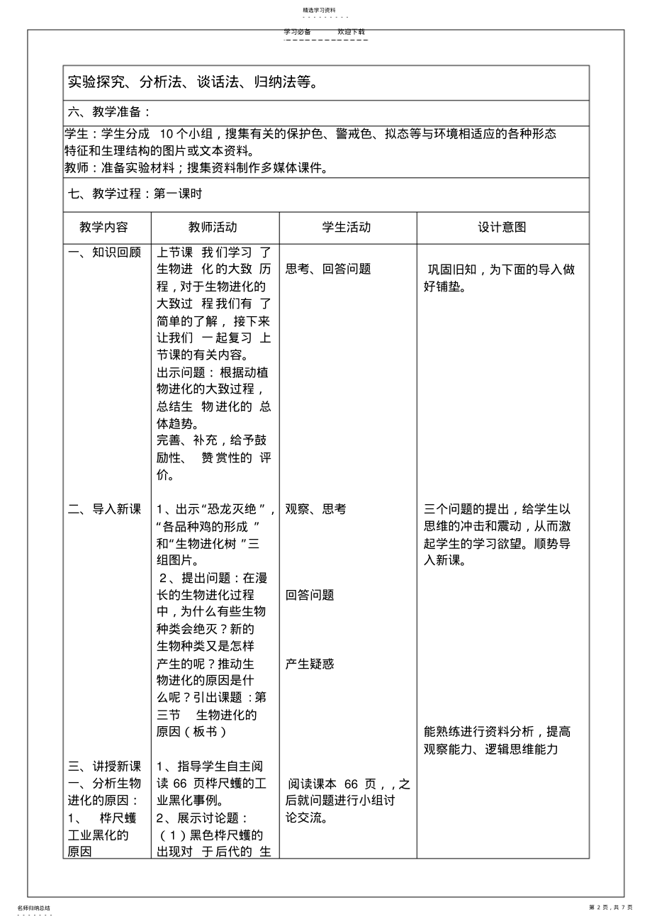 2022年生物进化的原因教案 .pdf_第2页