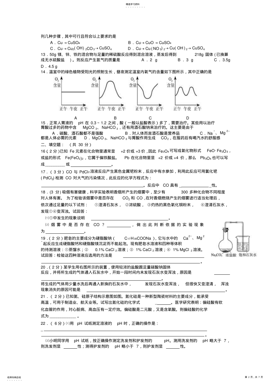 2022年九年级化学竞赛试卷 .pdf_第2页