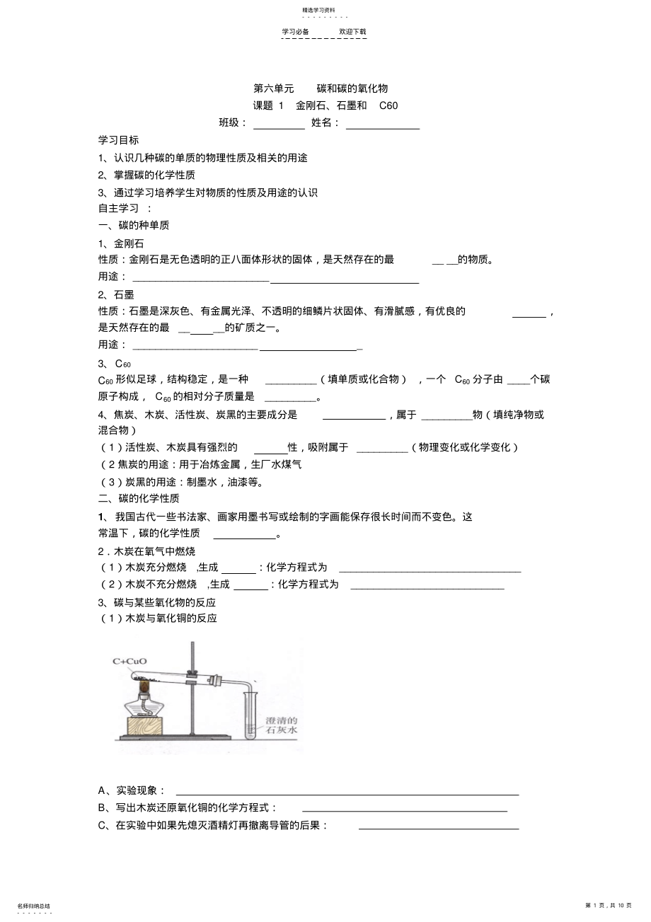 2022年九年级化学学案第第六单元碳和碳的氧化物 .pdf_第1页