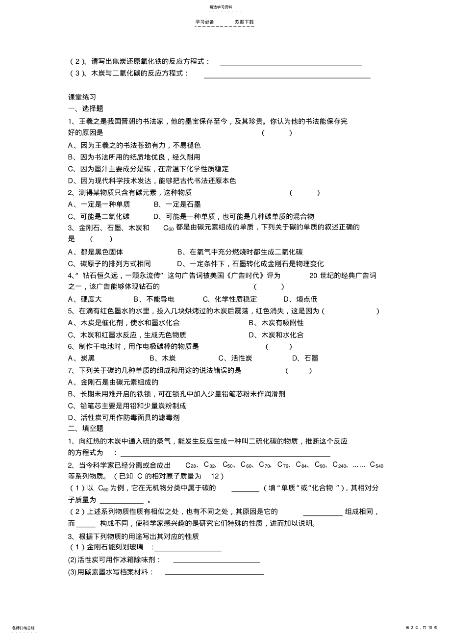 2022年九年级化学学案第第六单元碳和碳的氧化物 .pdf_第2页