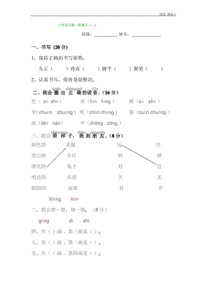 人教版一年级语文上学期第1单元测试题1 (2).pdf