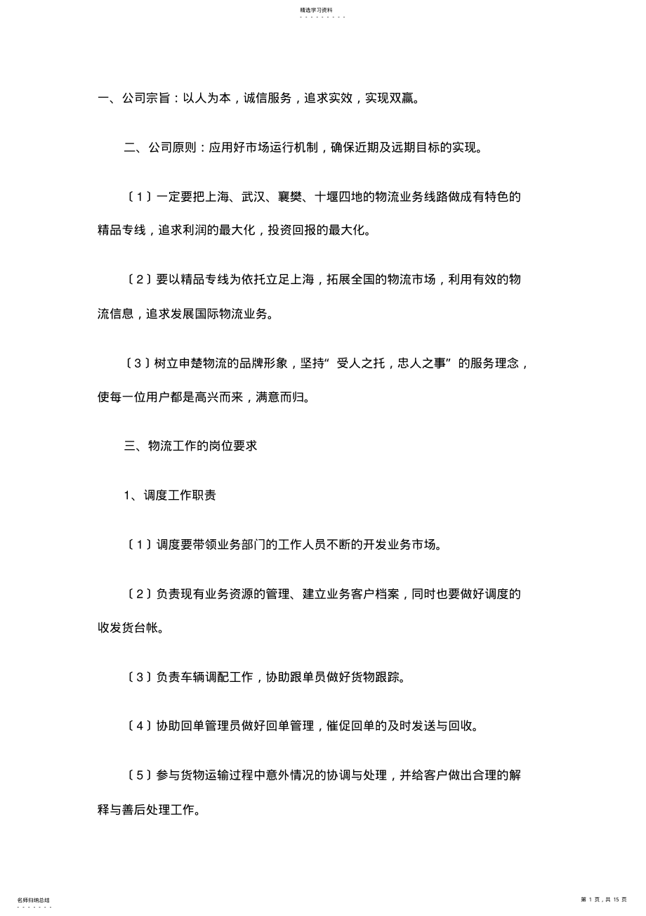 2022年物流公司管理制度 .pdf_第1页