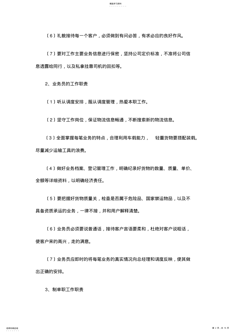 2022年物流公司管理制度 .pdf_第2页