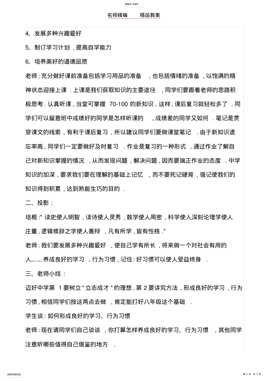 2022年理想信念教育主题班会教案 .pdf_第2页