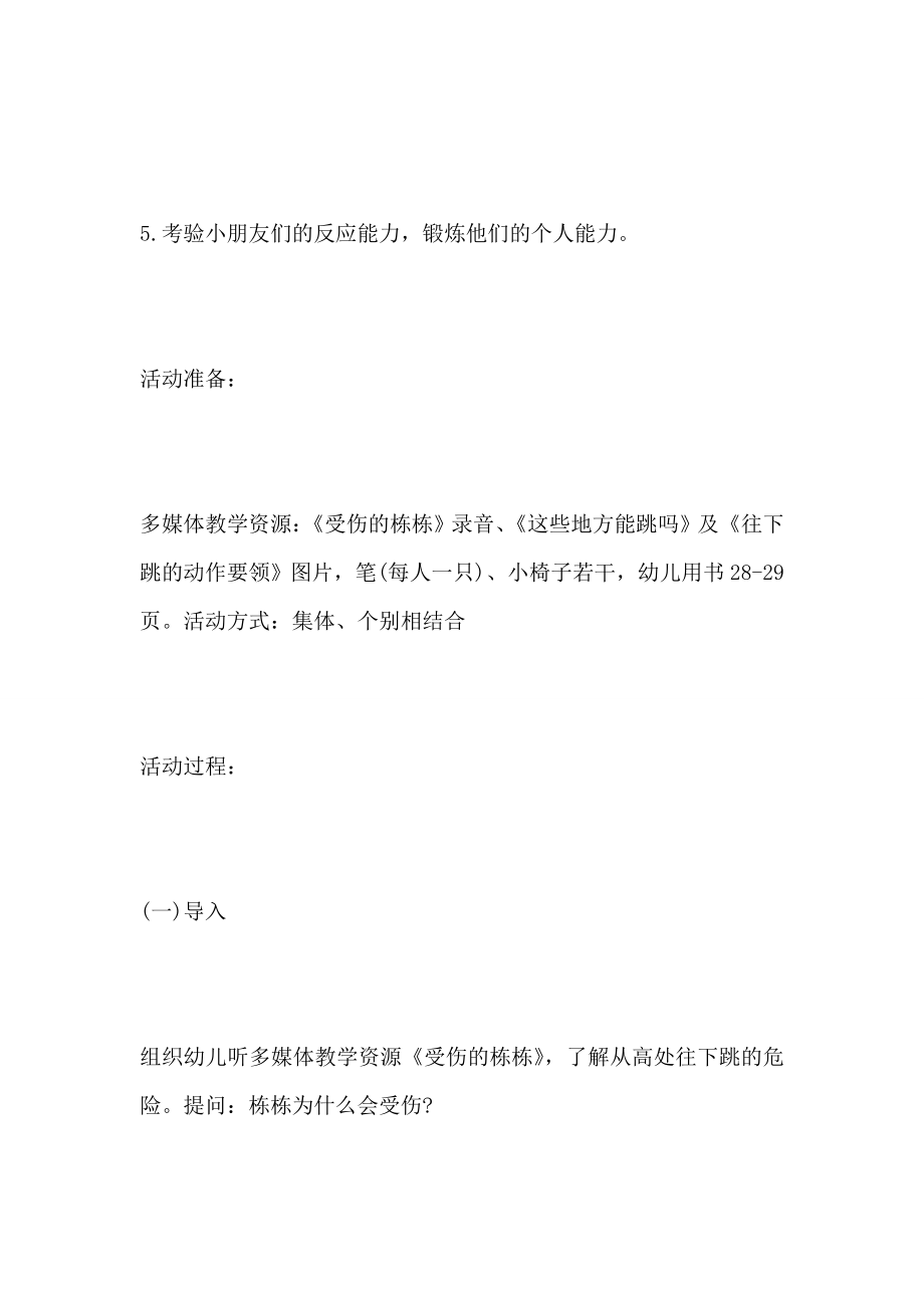 幼儿园安全教育教案及反思我会自己睡觉5篇.doc_第2页