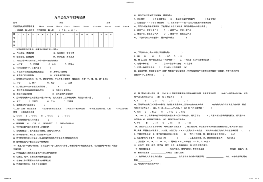 2022年九年级化学半期考试题. .pdf_第1页