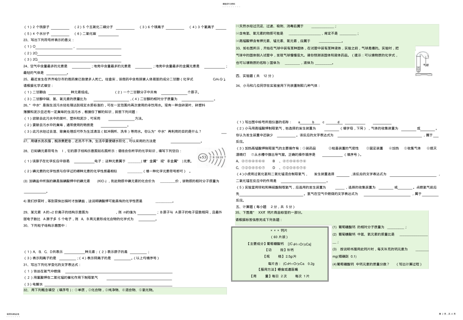 2022年九年级化学半期考试题. .pdf_第2页