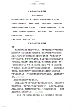 2022年理论结合实习教学初探-郭强 .pdf