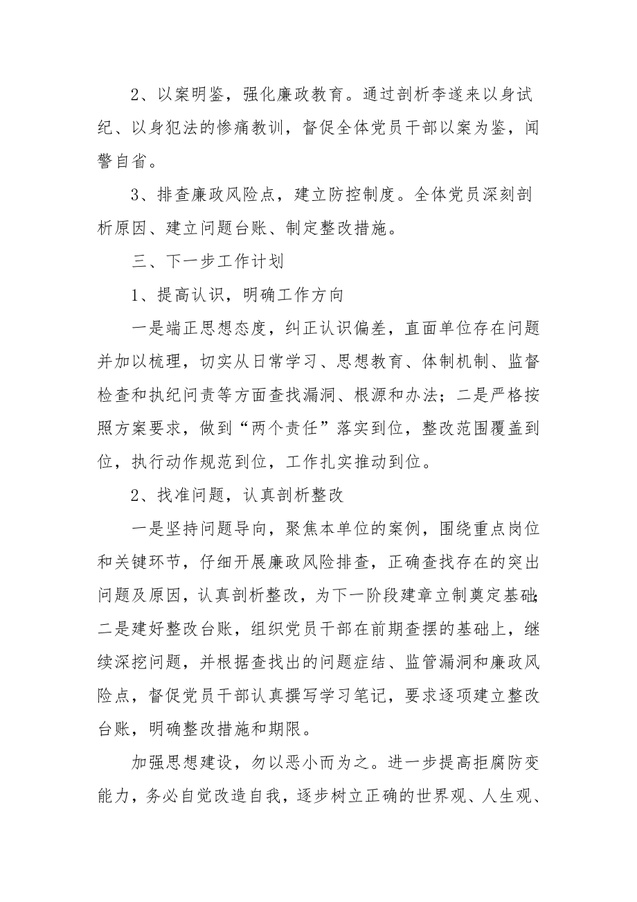 2篇学校校长“以案促改”警示教育剖析整改表态发言.docx_第2页