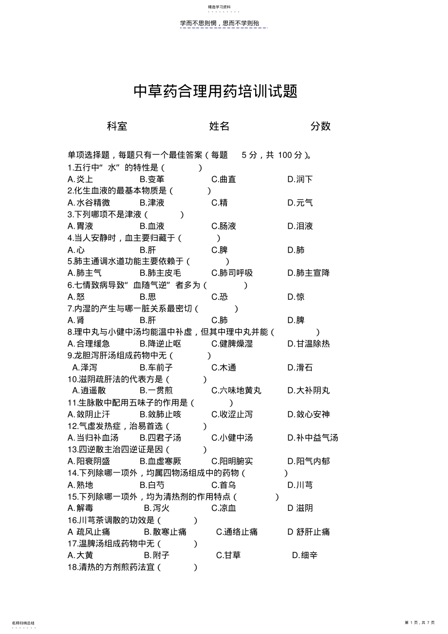 2022年中药饮片合理用药培训试题及答案 .pdf_第1页