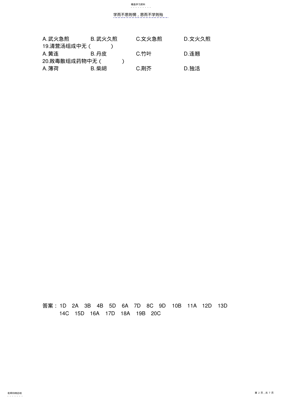 2022年中药饮片合理用药培训试题及答案 .pdf_第2页