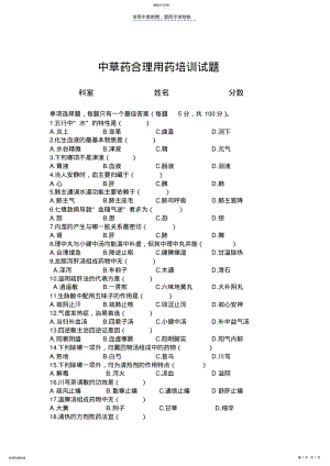 2022年中药饮片合理用药培训试题及答案 .pdf