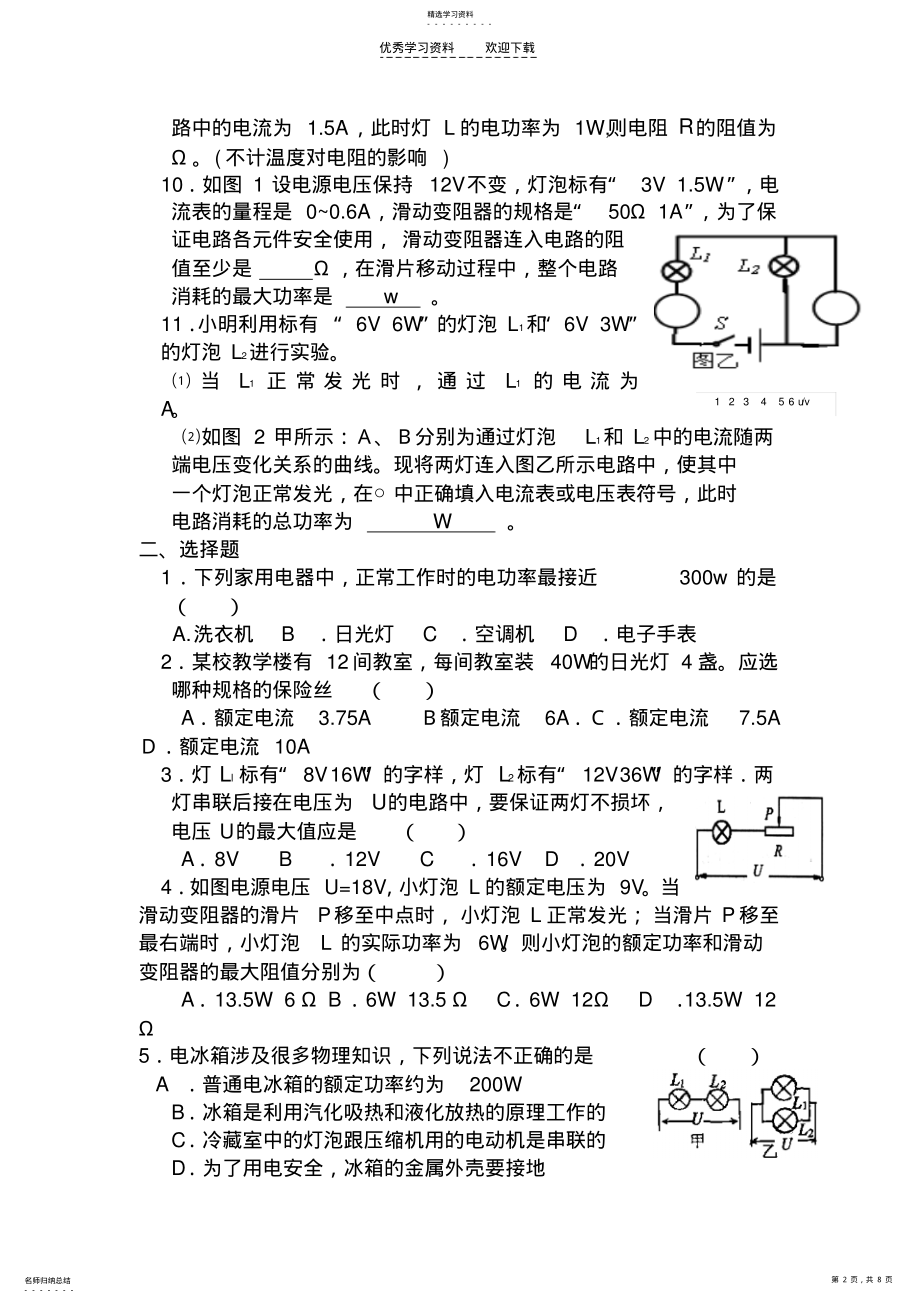 2022年九年级物理电功和电功率复习题 .pdf_第2页