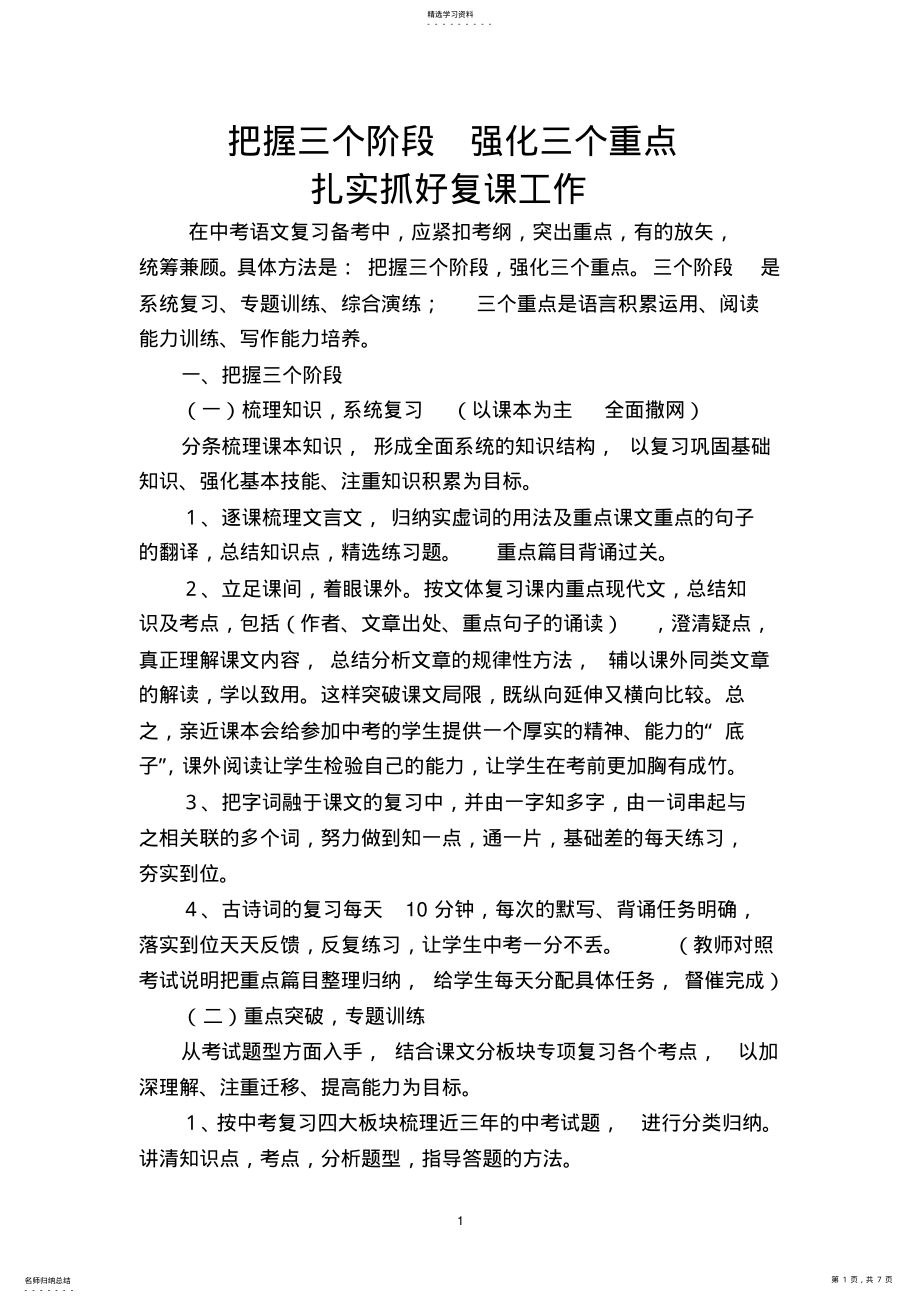 2022年中考语文复习经验交流材料 .pdf_第1页