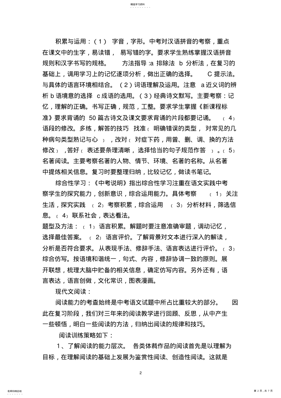 2022年中考语文复习经验交流材料 .pdf_第2页